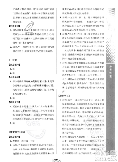 南京师范大学出版社2023新课程自主学习与测评八年级下册语文人教版参考答案