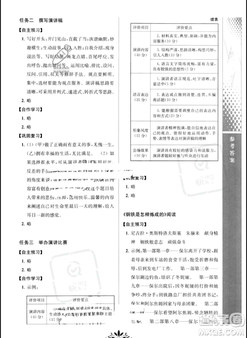 南京师范大学出版社2023新课程自主学习与测评八年级下册语文人教版参考答案