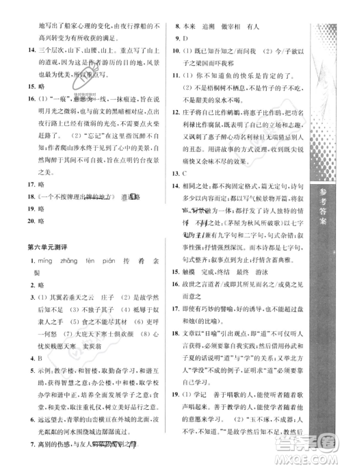 南京师范大学出版社2023新课程自主学习与测评八年级下册语文人教版参考答案