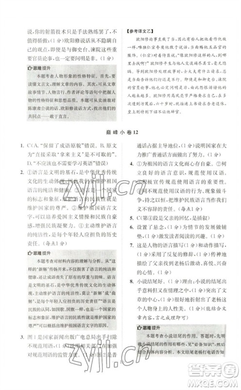 江苏凤凰科学技术出版社2023初中语文小题狂做七年级下册人教版巅峰版参考答案