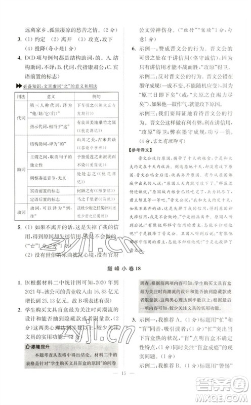 江苏凤凰科学技术出版社2023初中语文小题狂做七年级下册人教版巅峰版参考答案