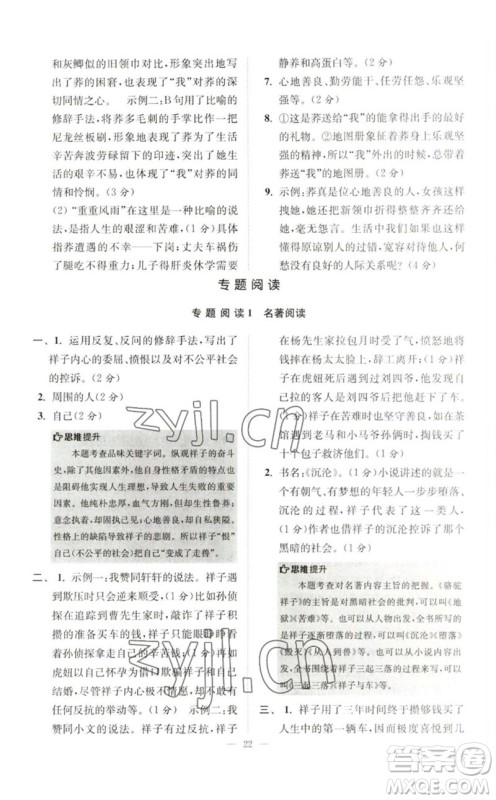 江苏凤凰科学技术出版社2023初中语文小题狂做七年级下册人教版巅峰版参考答案 江苏凤凰科学技术出版社2023初中语文小题狂做七年级下册人教版巅峰版参考答案