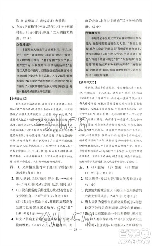 江苏凤凰科学技术出版社2023初中语文小题狂做七年级下册人教版巅峰版参考答案