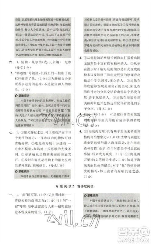 江苏凤凰科学技术出版社2023初中语文小题狂做七年级下册人教版巅峰版参考答案