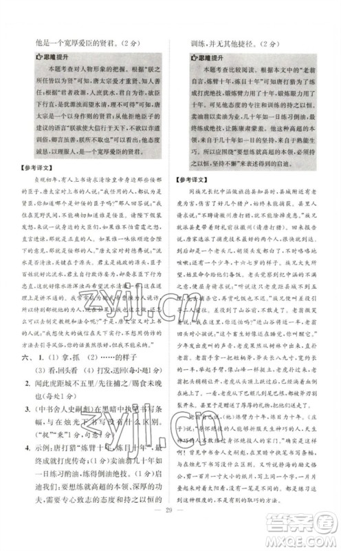 江苏凤凰科学技术出版社2023初中语文小题狂做七年级下册人教版巅峰版参考答案 江苏凤凰科学技术出版社2023初中语文小题狂做七年级下册人教版巅峰版参考答案