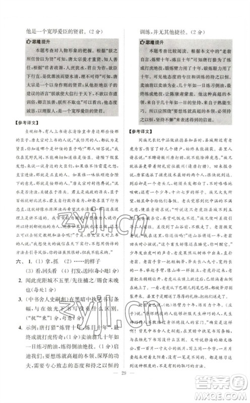 江苏凤凰科学技术出版社2023初中语文小题狂做七年级下册人教版巅峰版参考答案