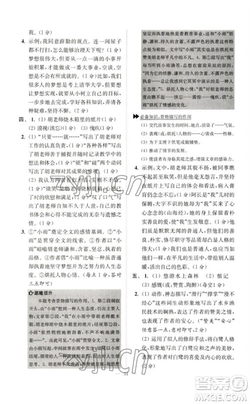 江苏凤凰科学技术出版社2023初中语文小题狂做七年级下册人教版巅峰版参考答案 江苏凤凰科学技术出版社2023初中语文小题狂做七年级下册人教版巅峰版参考答案