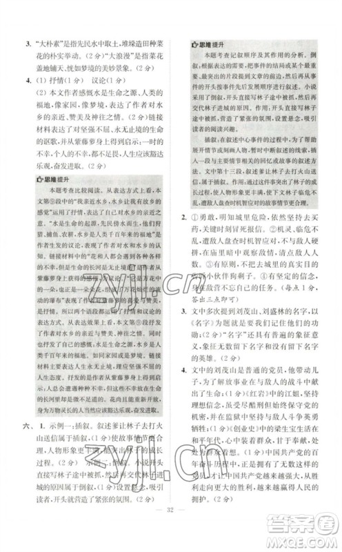 江苏凤凰科学技术出版社2023初中语文小题狂做七年级下册人教版巅峰版参考答案