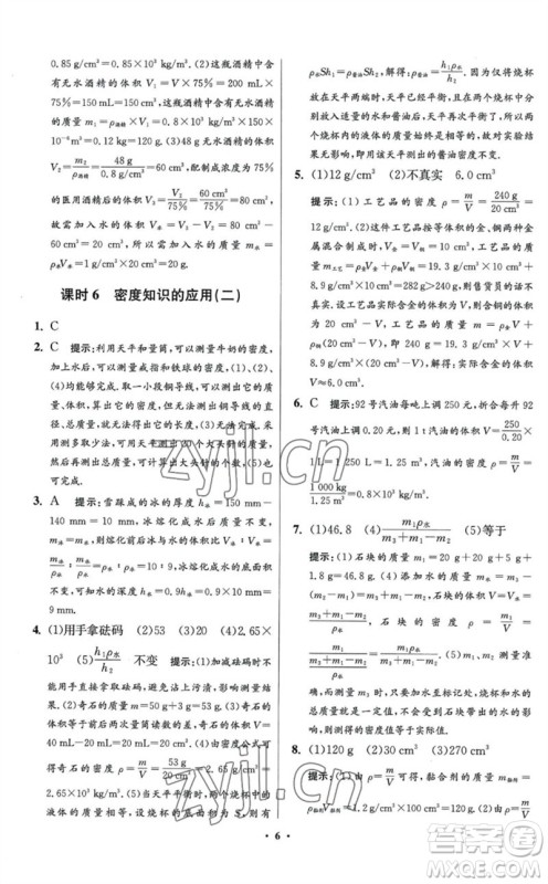 江苏凤凰科学技术出版社2023初中物理小题狂做八年级下册苏科版提优版参考答案