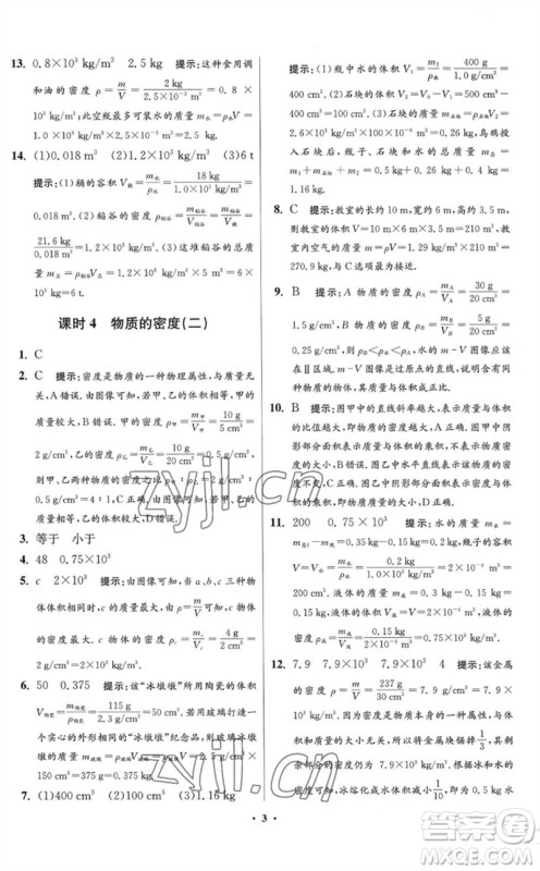 江苏凤凰科学技术出版社2023初中物理小题狂做八年级下册苏科版提优版参考答案