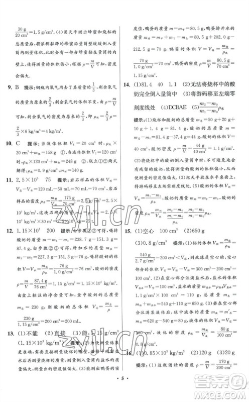 江苏凤凰科学技术出版社2023初中物理小题狂做八年级下册苏科版提优版参考答案