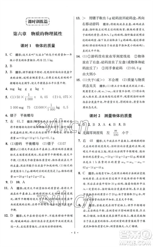 江苏凤凰科学技术出版社2023初中物理小题狂做八年级下册苏科版提优版参考答案