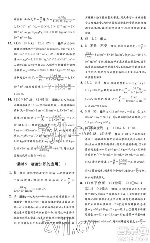 江苏凤凰科学技术出版社2023初中物理小题狂做八年级下册苏科版提优版参考答案