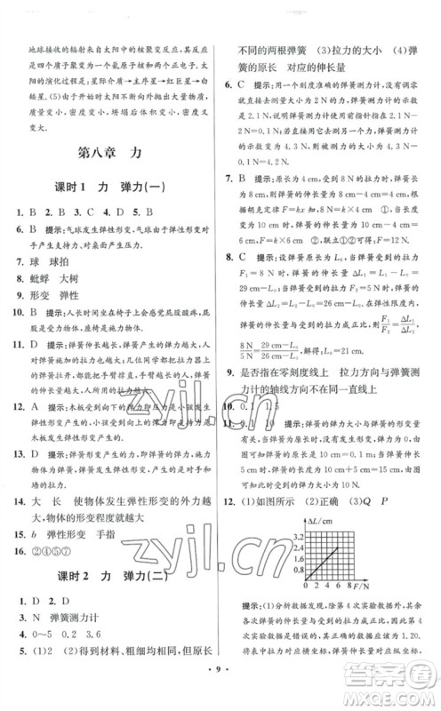 江苏凤凰科学技术出版社2023初中物理小题狂做八年级下册苏科版提优版参考答案