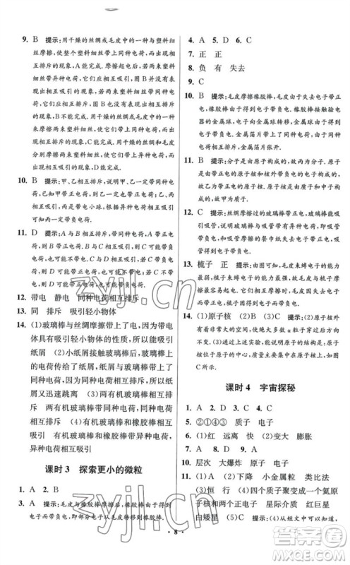 江苏凤凰科学技术出版社2023初中物理小题狂做八年级下册苏科版提优版参考答案