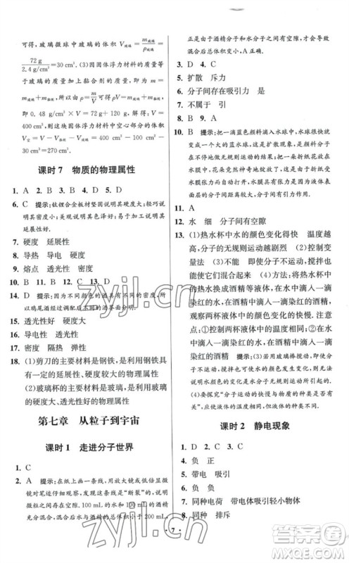 江苏凤凰科学技术出版社2023初中物理小题狂做八年级下册苏科版提优版参考答案