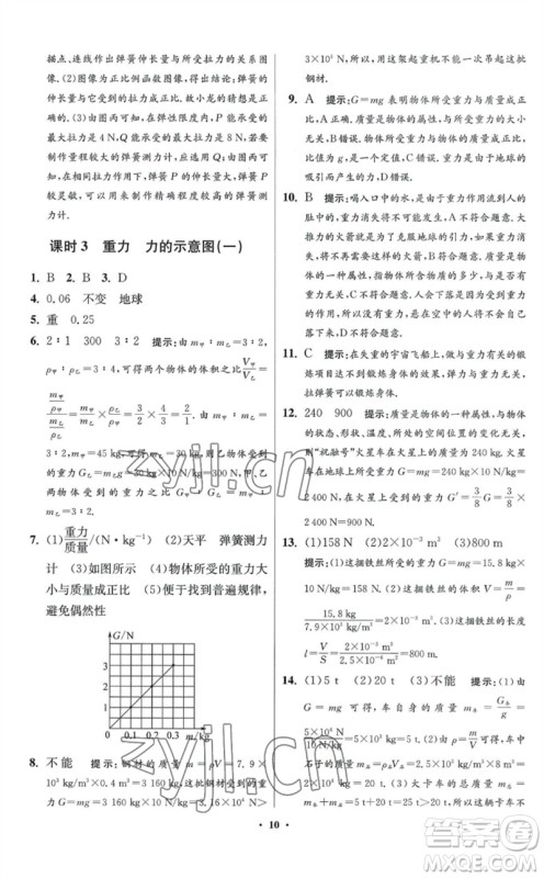 江苏凤凰科学技术出版社2023初中物理小题狂做八年级下册苏科版提优版参考答案