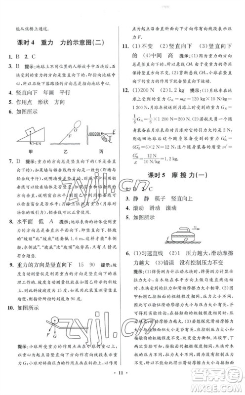 江苏凤凰科学技术出版社2023初中物理小题狂做八年级下册苏科版提优版参考答案