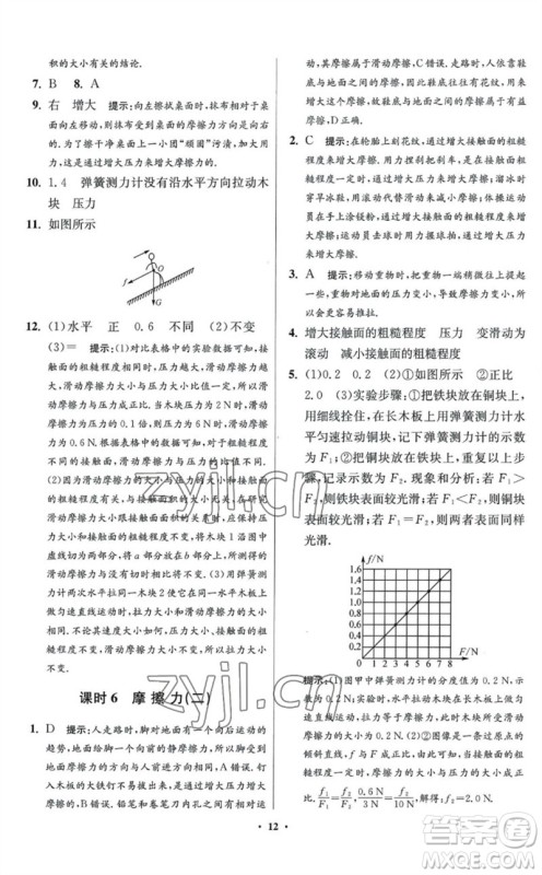 江苏凤凰科学技术出版社2023初中物理小题狂做八年级下册苏科版提优版参考答案