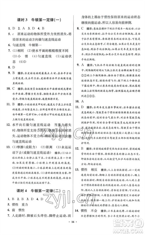 江苏凤凰科学技术出版社2023初中物理小题狂做八年级下册苏科版提优版参考答案