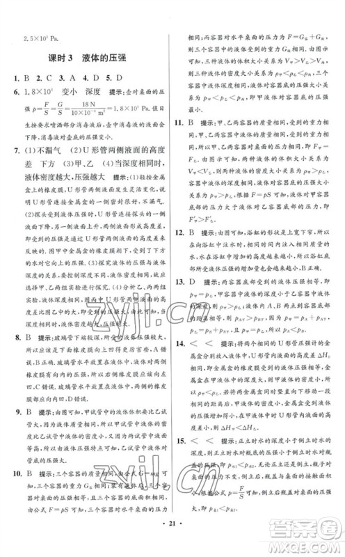 江苏凤凰科学技术出版社2023初中物理小题狂做八年级下册苏科版提优版参考答案