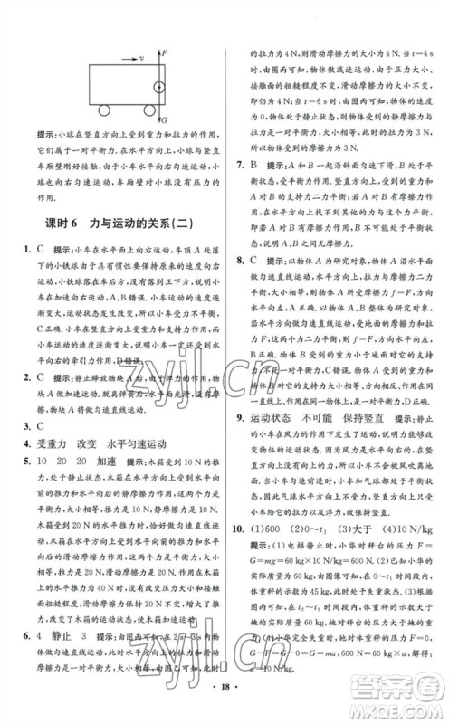 江苏凤凰科学技术出版社2023初中物理小题狂做八年级下册苏科版提优版参考答案