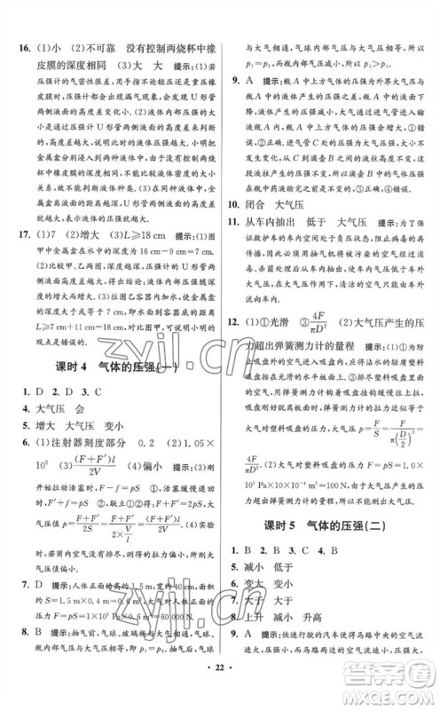 江苏凤凰科学技术出版社2023初中物理小题狂做八年级下册苏科版提优版参考答案