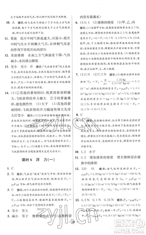 江苏凤凰科学技术出版社2023初中物理小题狂做八年级下册苏科版提优版参考答案