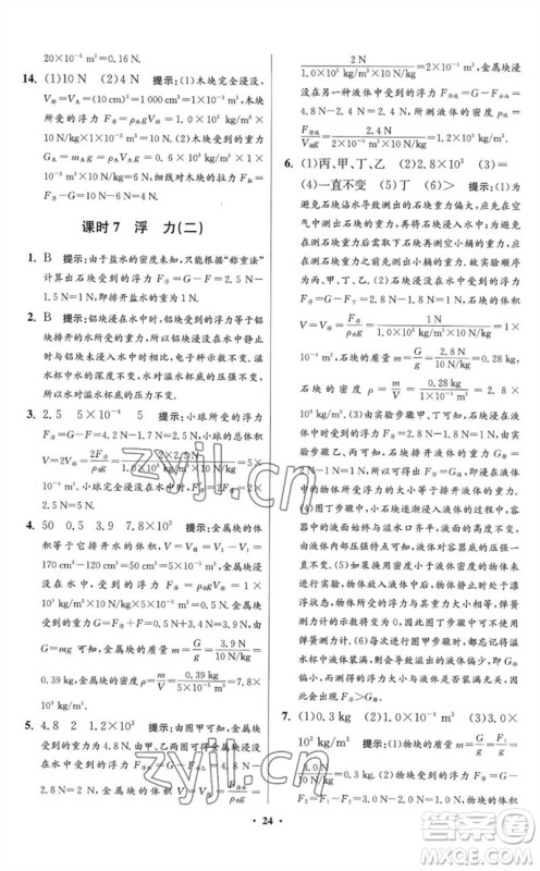 江苏凤凰科学技术出版社2023初中物理小题狂做八年级下册苏科版提优版参考答案