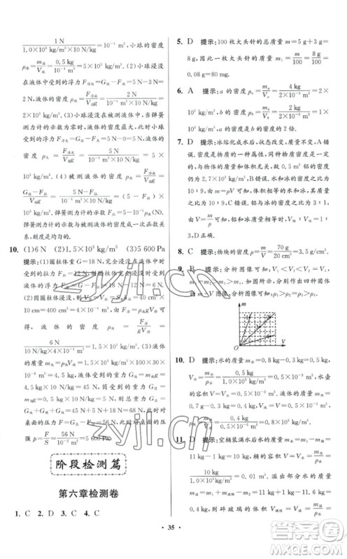 江苏凤凰科学技术出版社2023初中物理小题狂做八年级下册苏科版提优版参考答案