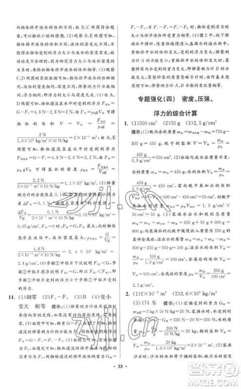 江苏凤凰科学技术出版社2023初中物理小题狂做八年级下册苏科版提优版参考答案