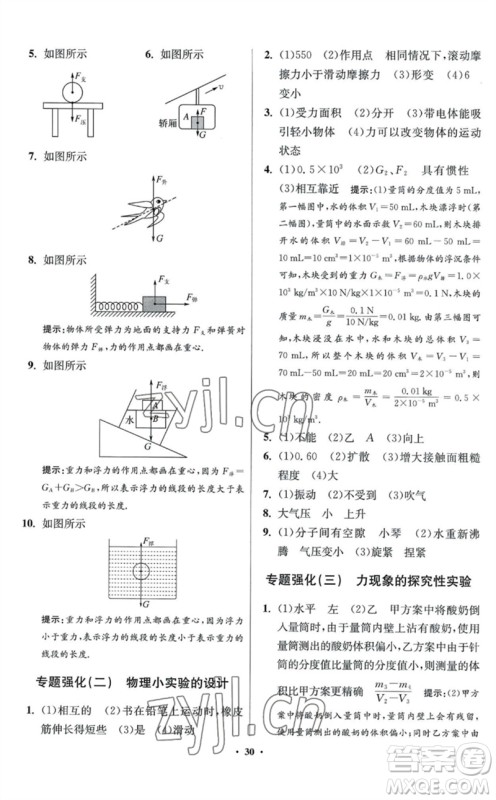 江苏凤凰科学技术出版社2023初中物理小题狂做八年级下册苏科版提优版参考答案