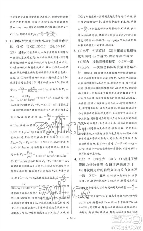 江苏凤凰科学技术出版社2023初中物理小题狂做八年级下册苏科版提优版参考答案 江苏凤凰科学技术出版社2023初中物理小题狂做八年级下册苏科版提优版参考答案