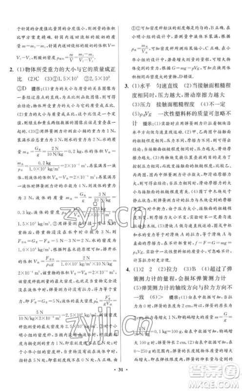 江苏凤凰科学技术出版社2023初中物理小题狂做八年级下册苏科版提优版参考答案