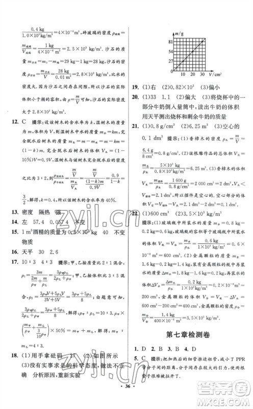 江苏凤凰科学技术出版社2023初中物理小题狂做八年级下册苏科版提优版参考答案