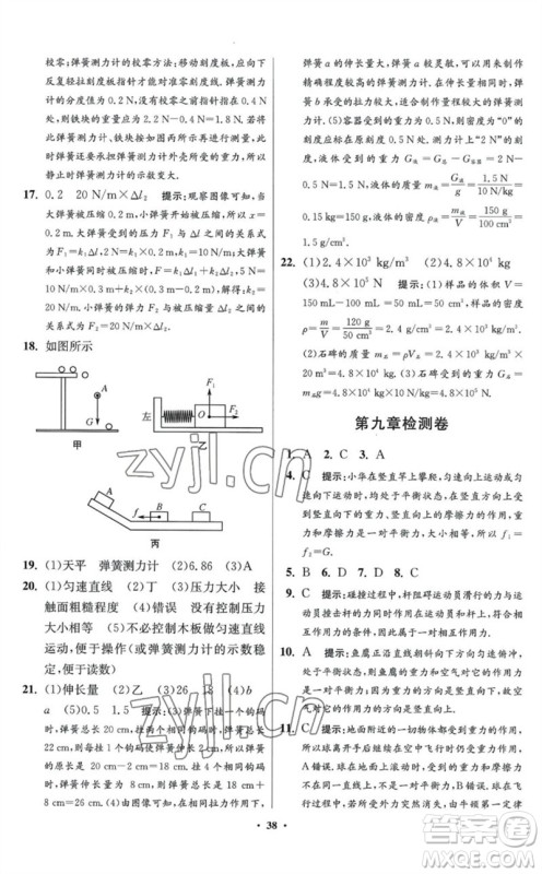 江苏凤凰科学技术出版社2023初中物理小题狂做八年级下册苏科版提优版参考答案