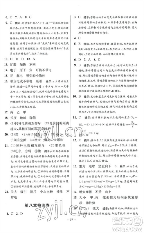 江苏凤凰科学技术出版社2023初中物理小题狂做八年级下册苏科版提优版参考答案