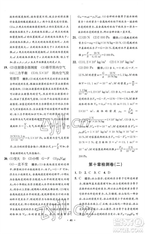 江苏凤凰科学技术出版社2023初中物理小题狂做八年级下册苏科版提优版参考答案