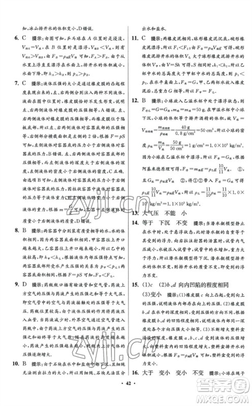 江苏凤凰科学技术出版社2023初中物理小题狂做八年级下册苏科版提优版参考答案