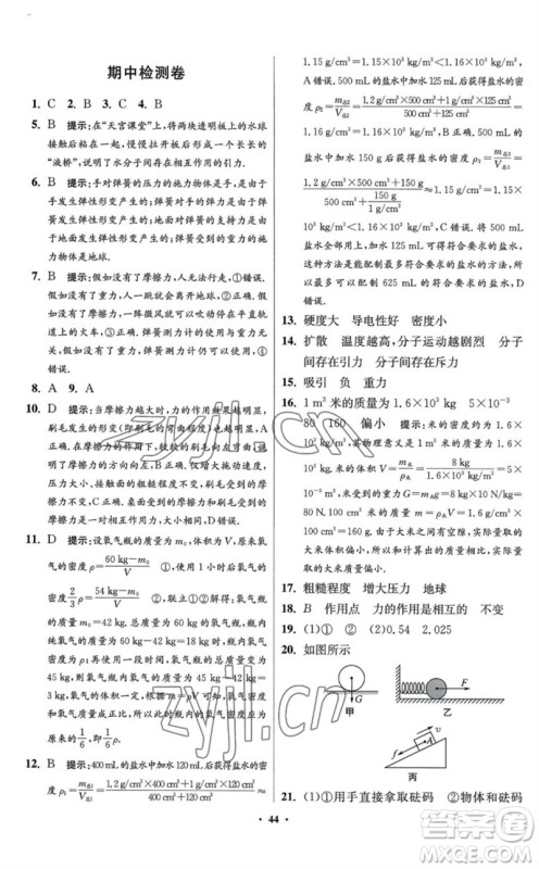 江苏凤凰科学技术出版社2023初中物理小题狂做八年级下册苏科版提优版参考答案