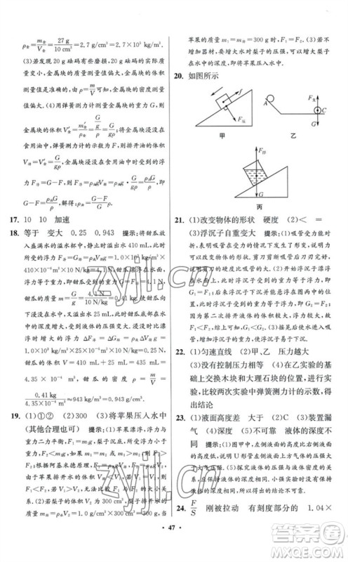 江苏凤凰科学技术出版社2023初中物理小题狂做八年级下册苏科版提优版参考答案