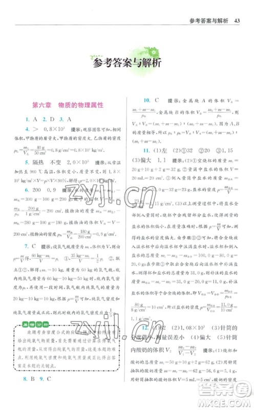 江苏凤凰科学技术出版社2023初中物理小题狂做八年级下册苏科版提优版参考答案