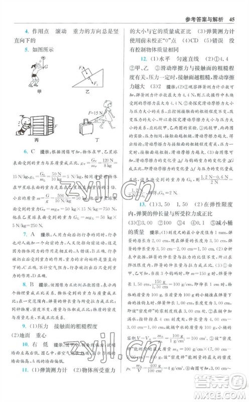 江苏凤凰科学技术出版社2023初中物理小题狂做八年级下册苏科版提优版参考答案 江苏凤凰科学技术出版社2023初中物理小题狂做八年级下册苏科版提优版参考答案