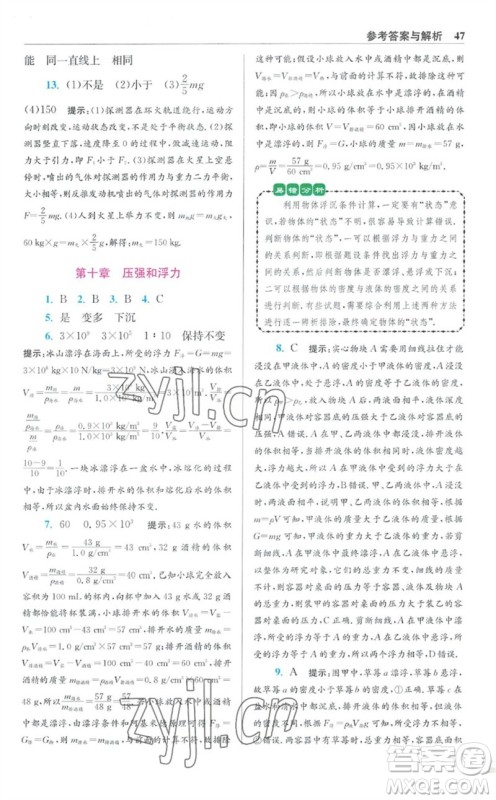 江苏凤凰科学技术出版社2023初中物理小题狂做八年级下册苏科版提优版参考答案