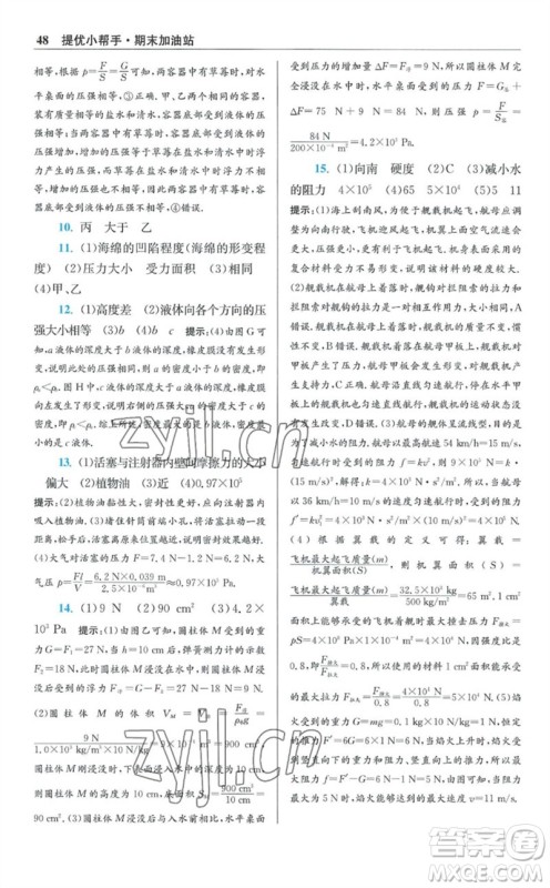 江苏凤凰科学技术出版社2023初中物理小题狂做八年级下册苏科版提优版参考答案