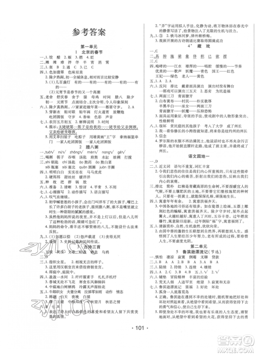 阳光出版社2023自主课堂六年级下册语文人教版参考答案