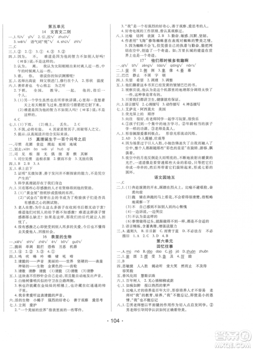 阳光出版社2023自主课堂六年级下册语文人教版参考答案