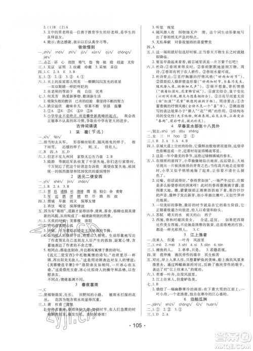 阳光出版社2023自主课堂六年级下册语文人教版参考答案 阳光出版社2023自主课堂六年级下册语文人教版参考答案