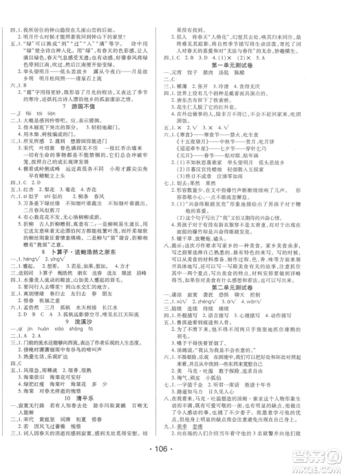 阳光出版社2023自主课堂六年级下册语文人教版参考答案 阳光出版社2023自主课堂六年级下册语文人教版参考答案