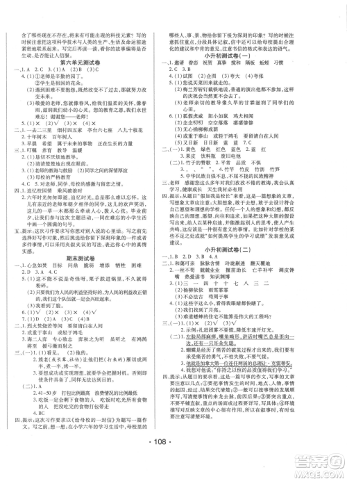 阳光出版社2023自主课堂六年级下册语文人教版参考答案